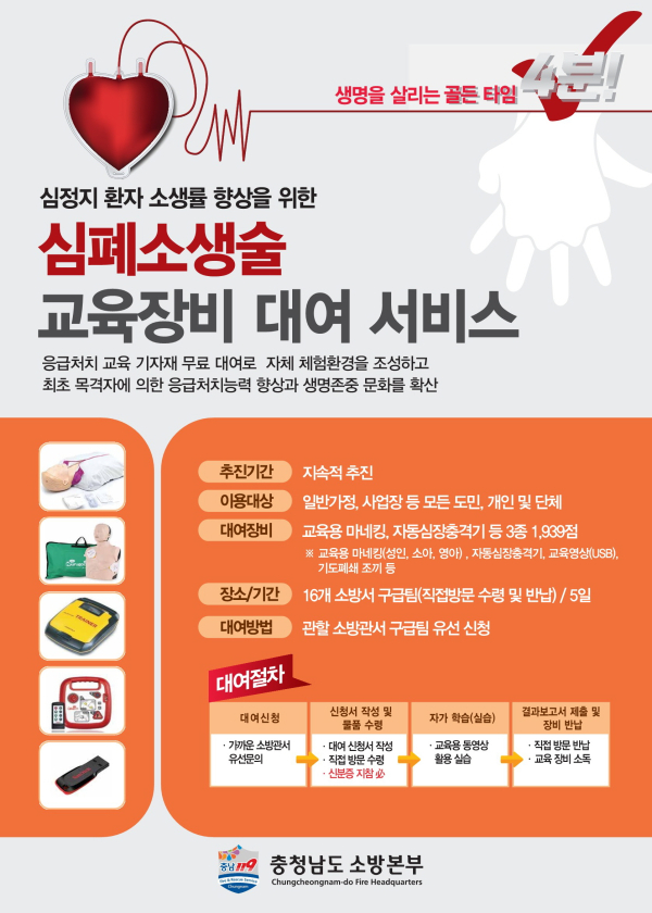 심폐소생술 교육장비 대여 서비스 포스터