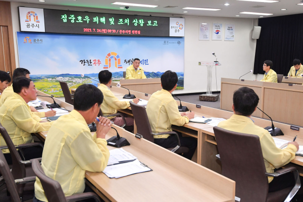 공주시 재난대책 보고회 개최 모습