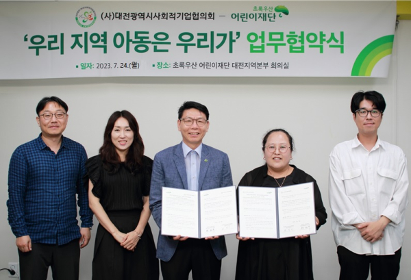초록우산-대전광역시사회적기업협의회 ‘우리 지역 아이는 우리가’ 업무협약 단체사진