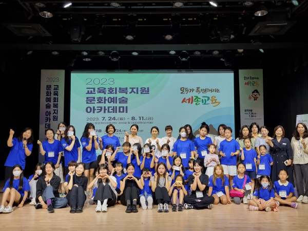 2023 교육회복 문화예술 아카데미 진행 단체사진