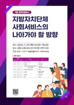 7월 정책세미나 포스터