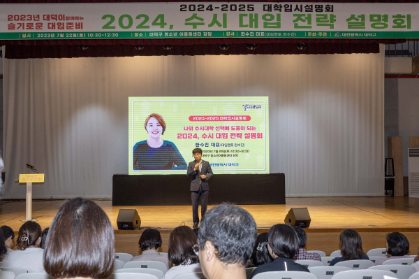 최충규 대덕구청장이 지난 22일 대덕구청소년어울림센터에서 열린 ‘2023년 대덕이 함께하는 슬기로운 대입 준비’ 특강에 앞서 인사말을 전하고 있다.