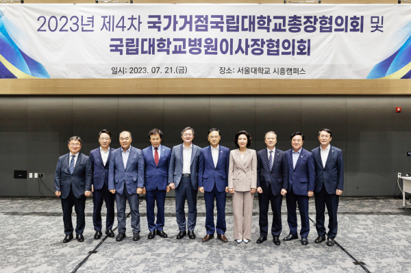 국가거점국립대학교 총장협의회 개최 단체사진