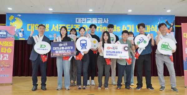 대전교통공사에서 대학생 서포터즈 D-프렌즈 4기 발대식이 개최되고 있다.