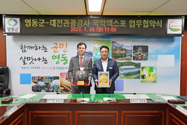 대전관광공사-영동군, 세계국악엑스포 유치 업무협약 체결식 모습