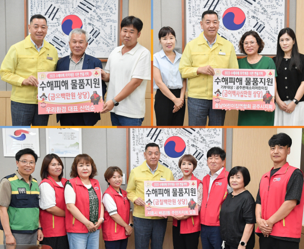 수해민 위한 성금 물품 기탁 사진