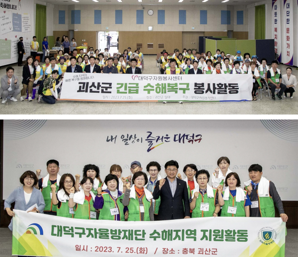 (사진 위쪽부터)대덕구자원봉사센터 봉사자들과 대덕구 지역자율방재단원들이 괴산군 수해복구 봉사활동에 출발하기 전 최충규 대덕구청장과 기념 촬영을 하고 있다.