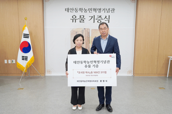 동학농민혁명기념관 유물 기증식