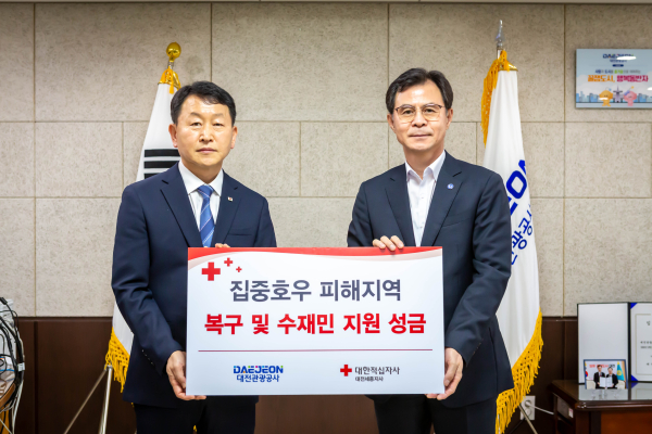 ‘집중호우 피해지역 복구 및 수재민 지원 성금’ 전달식 모습