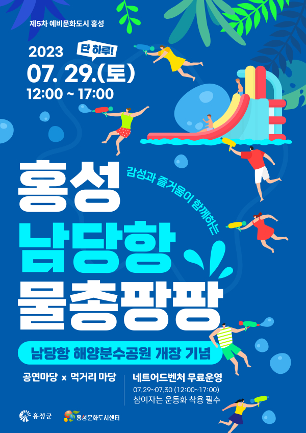 사본 -26일 (올여름 무료 휴가지 ‘홍성’ 짠내투어 성지 꿈꾼다!!)