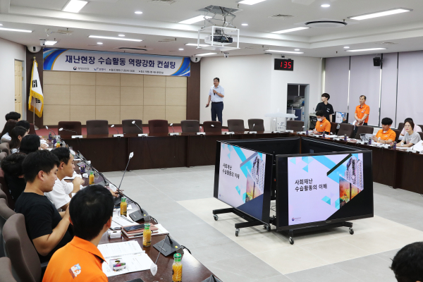 ‘재난현장 수습활동 역량강화 컨설팅’ 개최