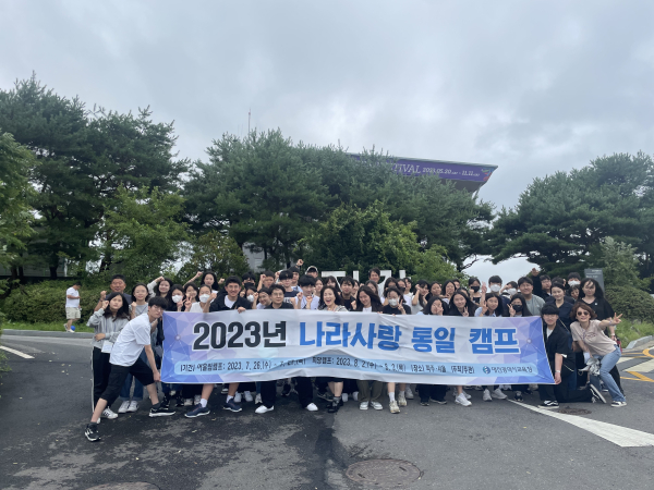 ‘2023년 나라사랑․통일 캠프’ 운영