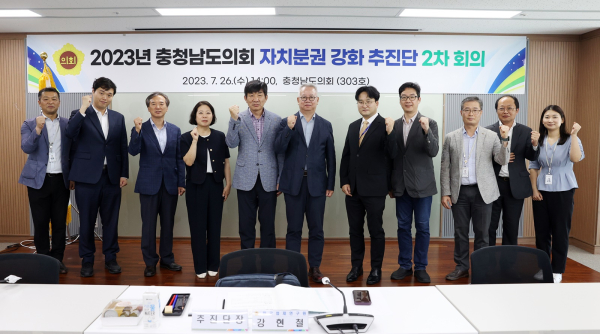 충남도의회 자치분권 강화 추진단 2차 회의