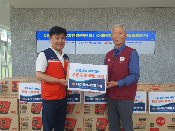 대전‧충남재향군인회, 수해지역 구호물품 전달식 모습