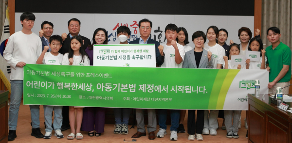 아동기본법 제정 촉구를 위한 아동권리옹호단 '그린즈'와 의무이행자의 기념사진