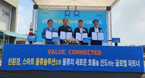 오른쪽부터 한국산업단지공단 염동일 본부장, 국가철도공단 유성기 호남본부장, 한국철도공사 강성욱 영업처장, 포스코플로우 조정수 물류운영실장이 27일 협약을 체결하고 기념촬영