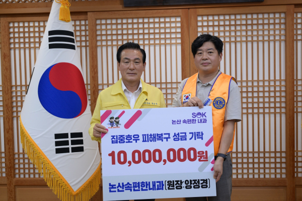 속편한내과 양정경 원장 성금 기탁