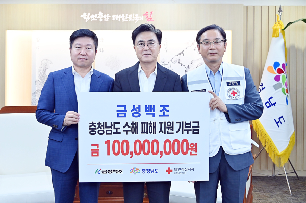 금성백조주택 정대식 부회장, 김태흠 충남도지사, 대한적십자사 충남지사 박상규 사무처장