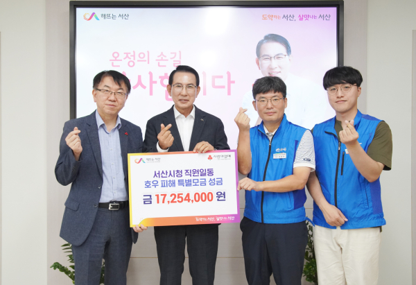 28일 시장실에서 열린 기탁식 모습