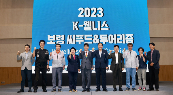 28일 대천해수욕장 보령머드테마파크 컨벤션관에서 ‘K-웰니스 보령 씨푸드&투어리즘’ 개최 모습