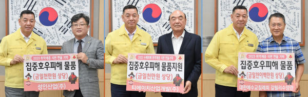 수해민 사랑나눔 기탁식