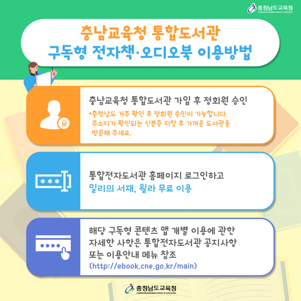 충남교육청 통합도서관 안내 카드뉴스