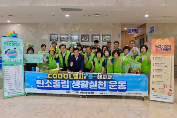 탄소중립생활실천(쿨맵시)캠페인