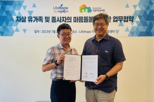 국립대전숲체원-LifeHOPE 업무협약 체결식 모습