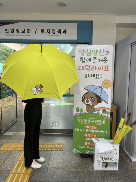 대덕구청 민원실 ‘양심 양산 대여소’ 모습