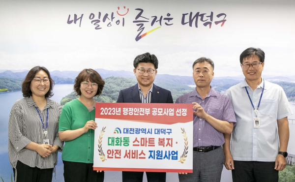 최충규 대덕구청장(사진 가운데)과 대화동행정복지센터 직원들이 행안부 ‘스마트 복지·안전 서비스 지원사업’ 공모사업 선정 후 기념 촬영