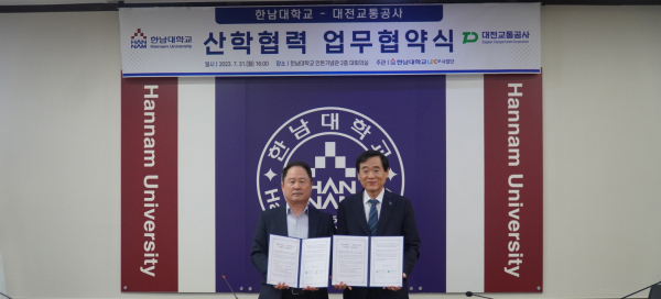 대전교통공사, 한남대와 산학협력 업무협약