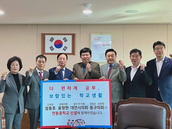 지난 3월 국민의힘 송인석 대전시의원과 윤창현 국회의원 등의 천동중 설립 관련 대전시교육감 면담 모습.