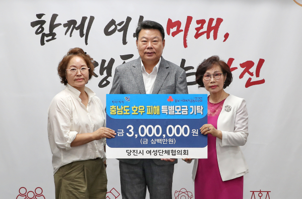 여성단체협의회, 충남도 호우 피해 특별모금 기탁식 모습