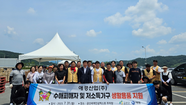 애경산업, 수해 지역 생활용품 지원