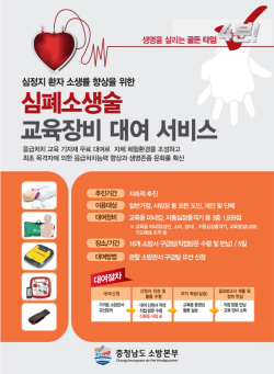 심폐소생술 장비 대여 서비스 운영