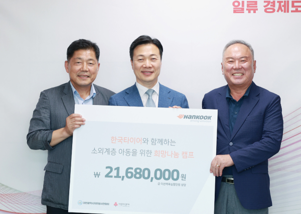 1일 오후 대전시청에서 지원금 전달식을 진행하고 기념촬영을 하고 있다.: (좌로부터) 김선우 한국타이어 문화담당 상무, 이택구 대전시 행정부시장, 김영태 대전시자원봉사연합회장