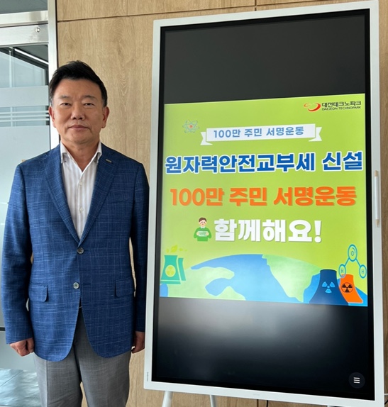 김우연 대전테크노파크 원장, 원자력안전교부세 신설촉구 캠페인 동참