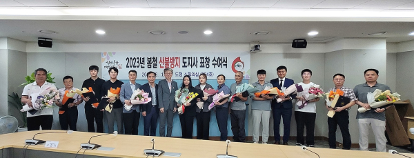 산불방지유공표창수여