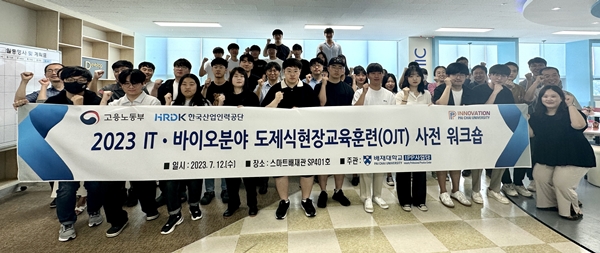 배재대 IPP사업단이 현장교육훈련 사전 워크숍