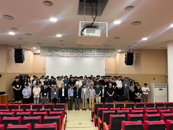 한국분말재료학회 분말재료 기술강습회 개최