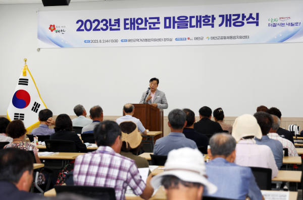 2일 태안군먹거리통합지원센터에서 열린 ‘2023년 태안군 마을대학 개강식’ 모습.