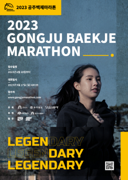공주백제마라톤 포스터
