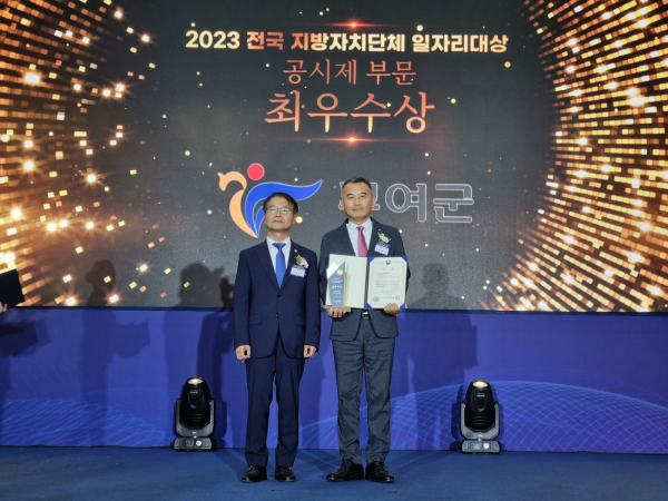 2023년 전국지방자치단체 일자리대상 시상식 모습