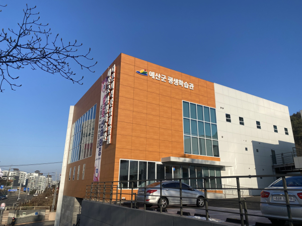 예산군 평생학습관 전경