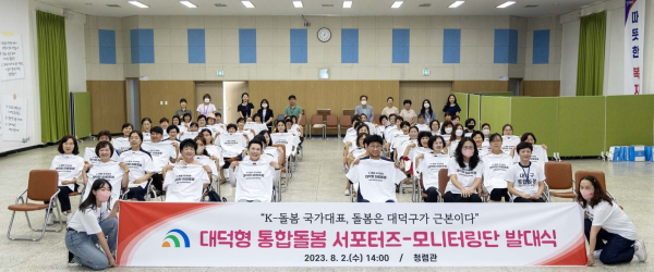 최충규 대덕구청장(사진 첫 번째 줄 왼쪽에서 네 번째)과 ‘돌봄서포터즈 – 통합돌봄 모니터링단’ 단원들이 2일 구청 청렴관에서 발대식을 진행한 후 기념 촬영을 하고 있다.