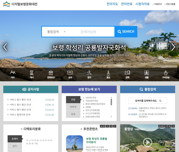 디지털 문화대전 누리집
