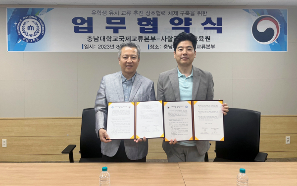 충남대-사할린한국교육원 업무 협약식