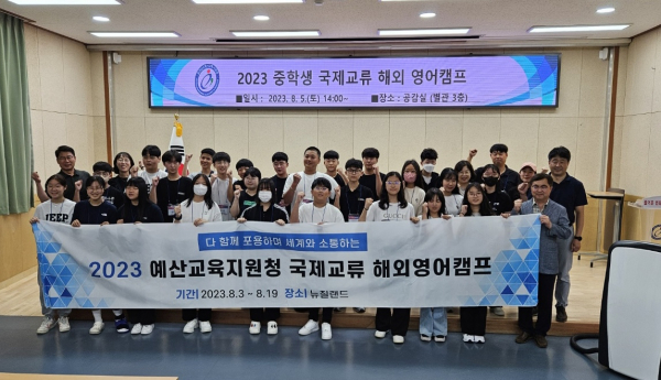 국제교류 영어 캠프 기념촬영