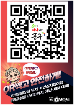 안전 중구 플랫폼 QR코드