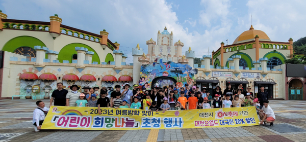 오월드 '어린이 희망나눔' 초청행사